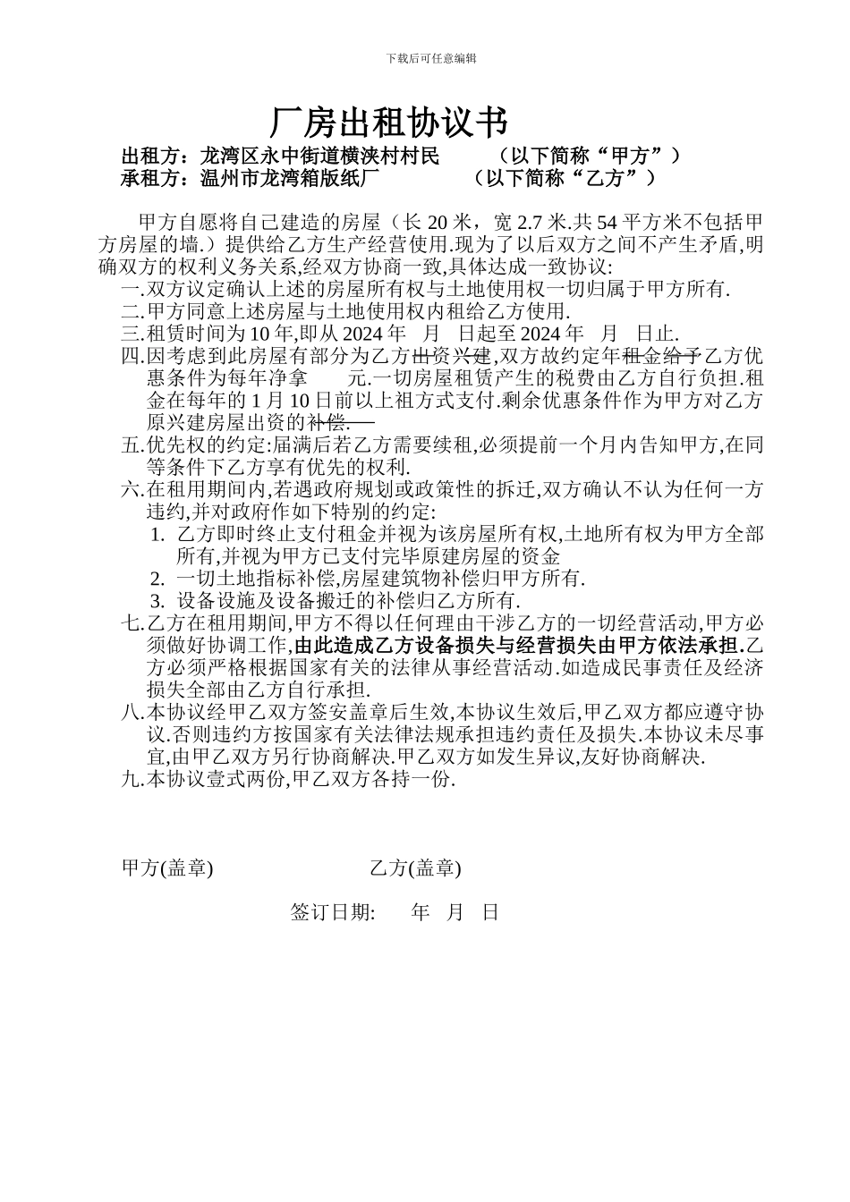 厂房出租协议书_第1页