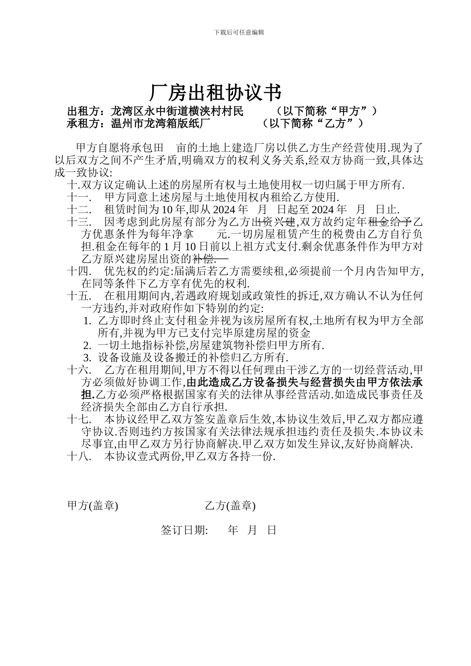 厂房出租协议书_第2页