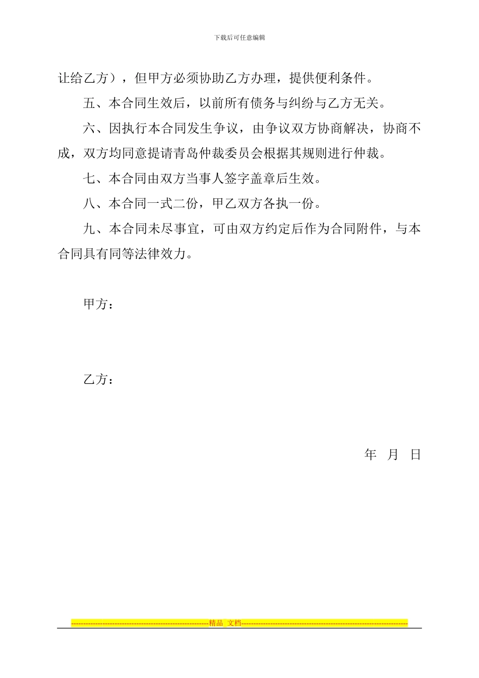 厂房及土地使用权转让合同_第2页