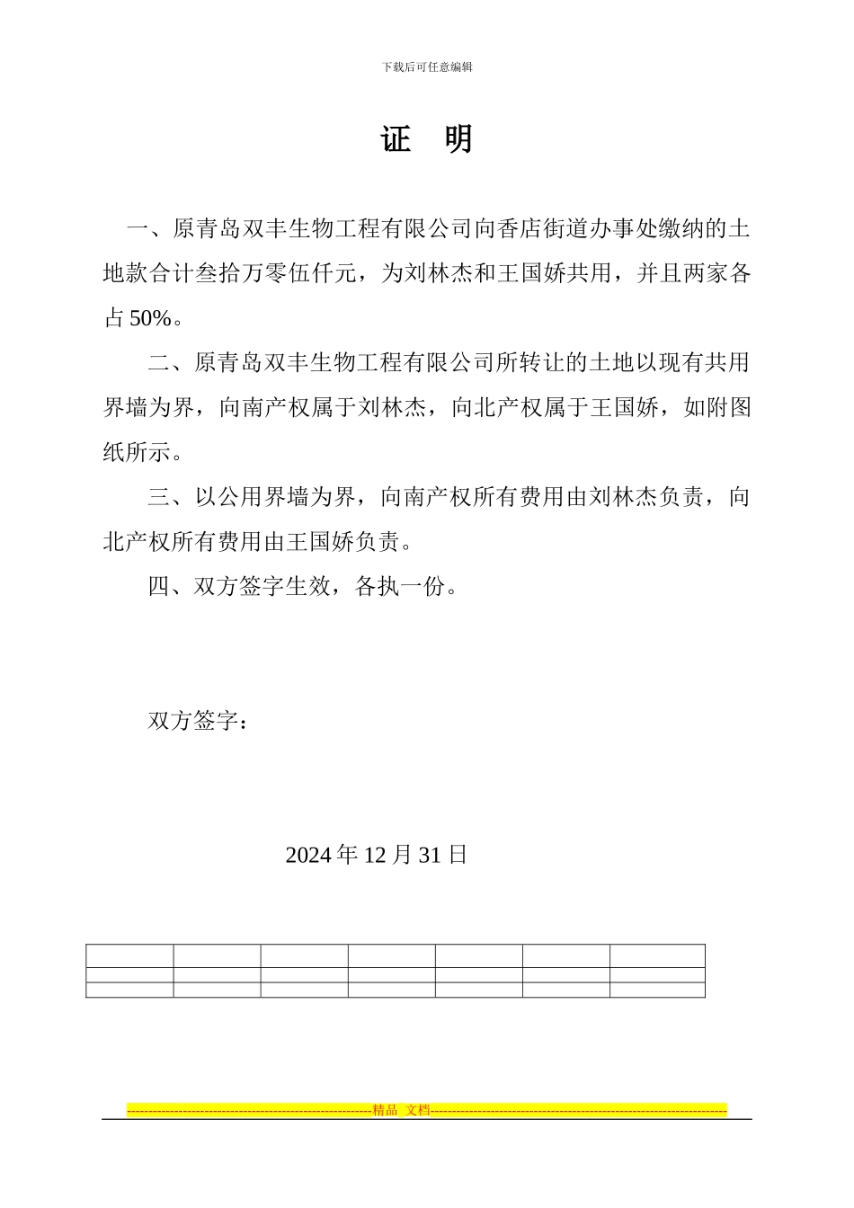 厂房及土地使用权转让合同_第3页