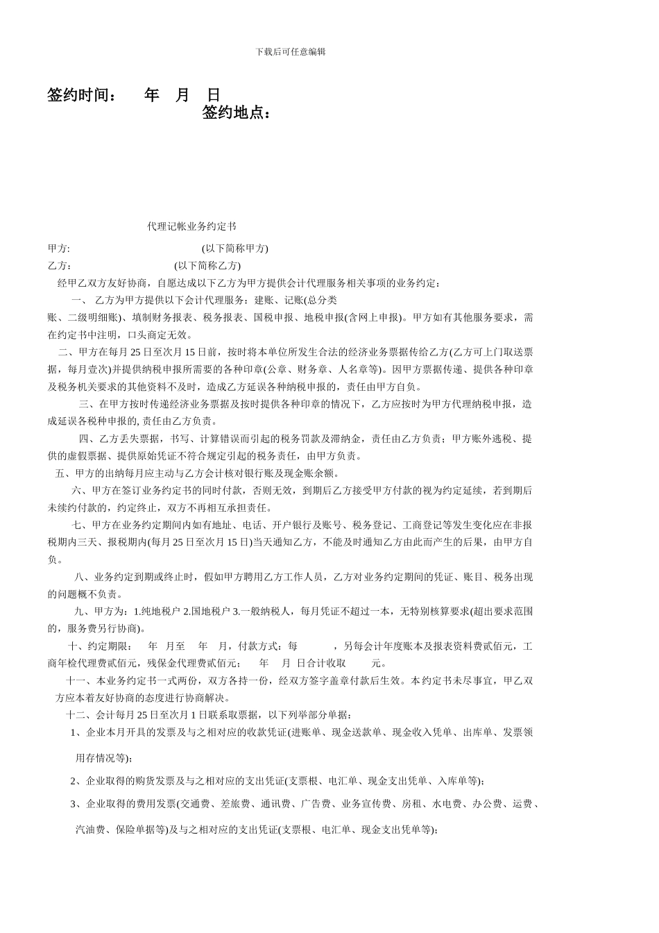 厂房及场地租赁合同范本_第2页