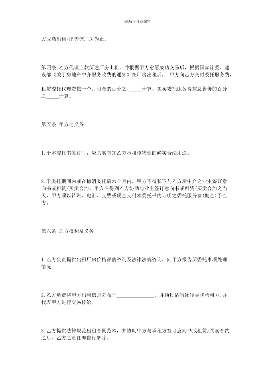 厂房出租委托合同范本_第2页