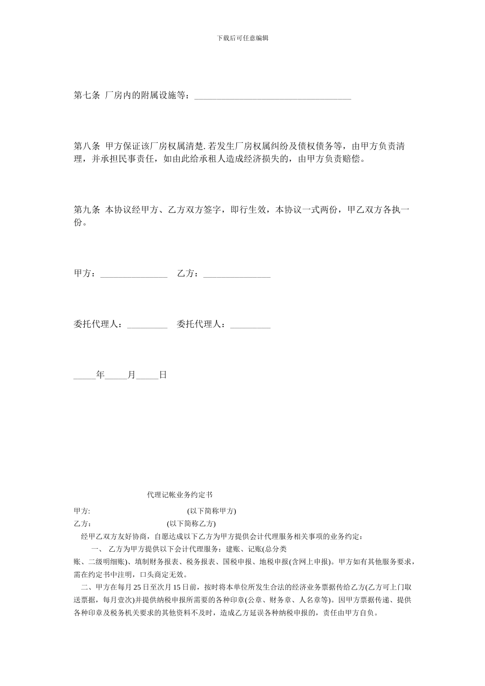 厂房出租委托合同范本_第3页