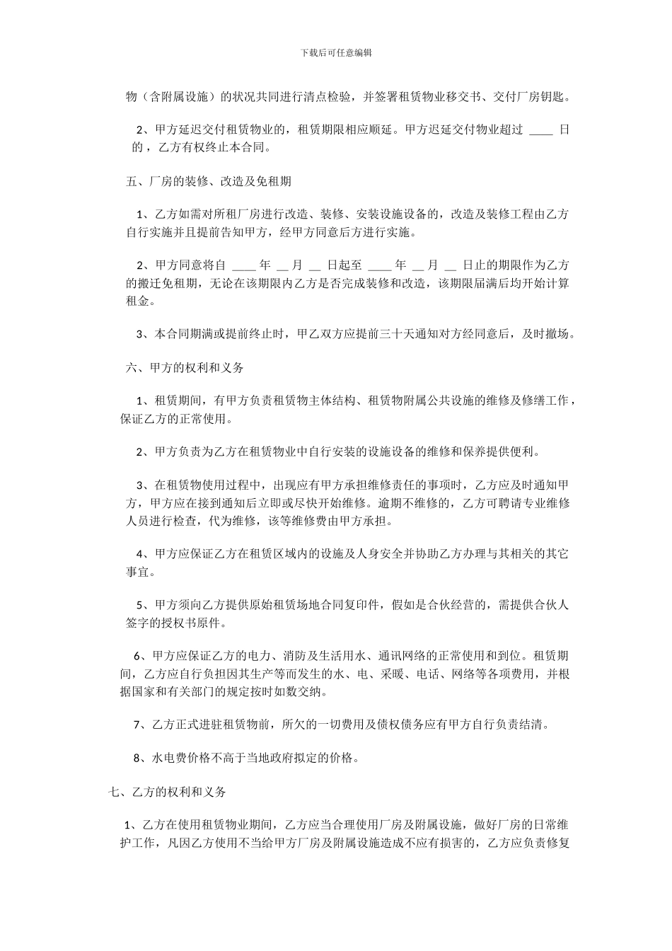 厂房及场地租赁合同1_第2页