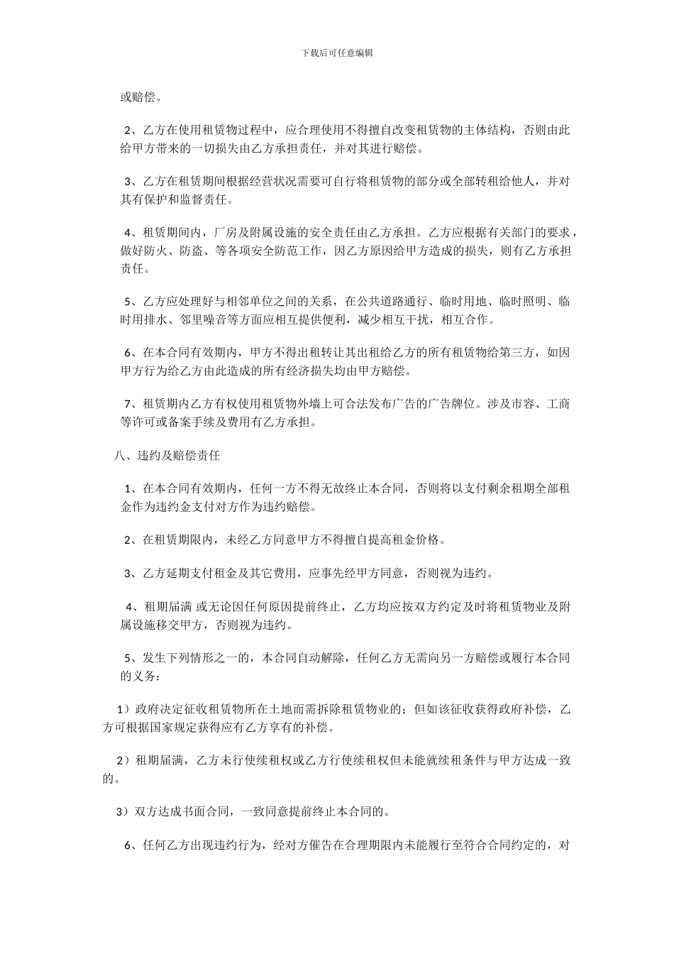 厂房及场地租赁合同1_第3页