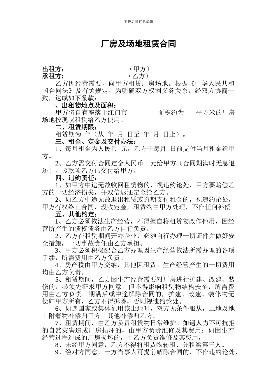 厂房及场地租赁合同_第1页