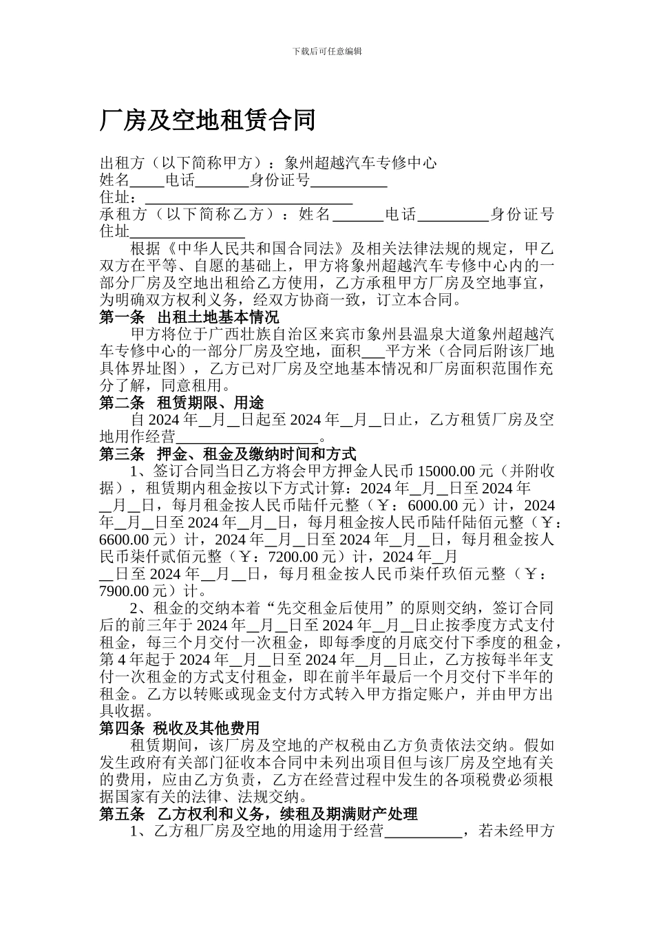 厂房及空地租赁合同_第1页