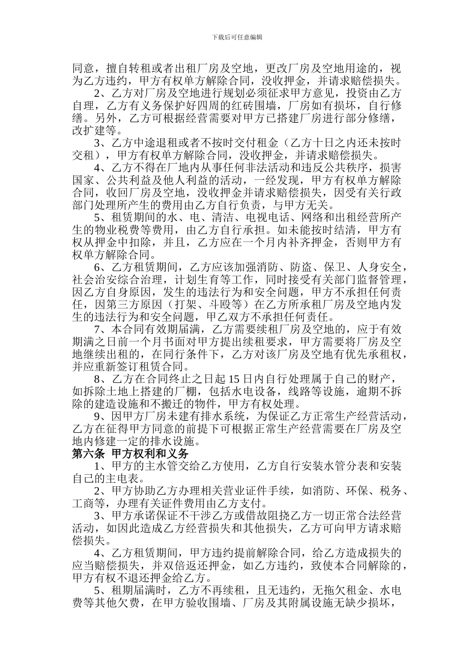 厂房及空地租赁合同_第2页