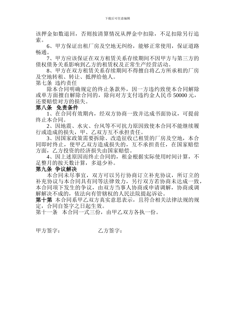 厂房及空地租赁合同_第3页