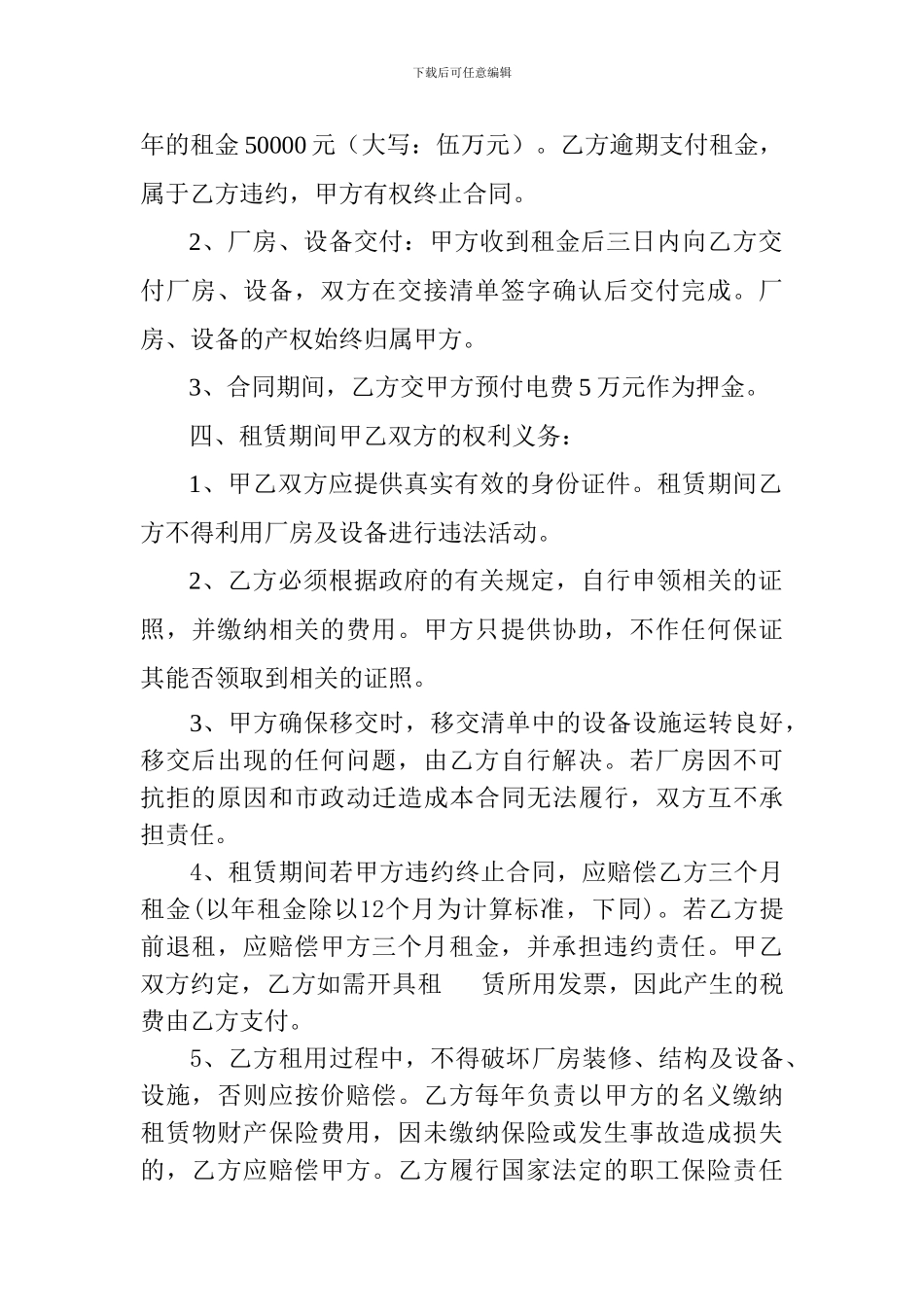 厂房及设备租赁合同_第2页