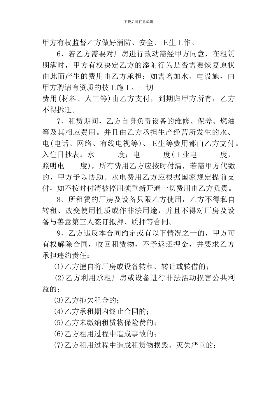 厂房及设备租赁合同_第3页