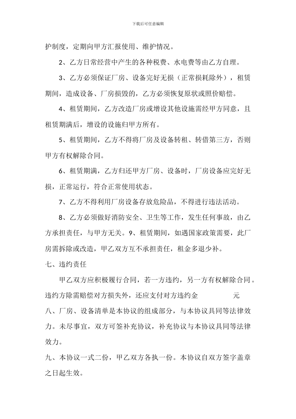 厂房及机器设备租赁合同_第2页