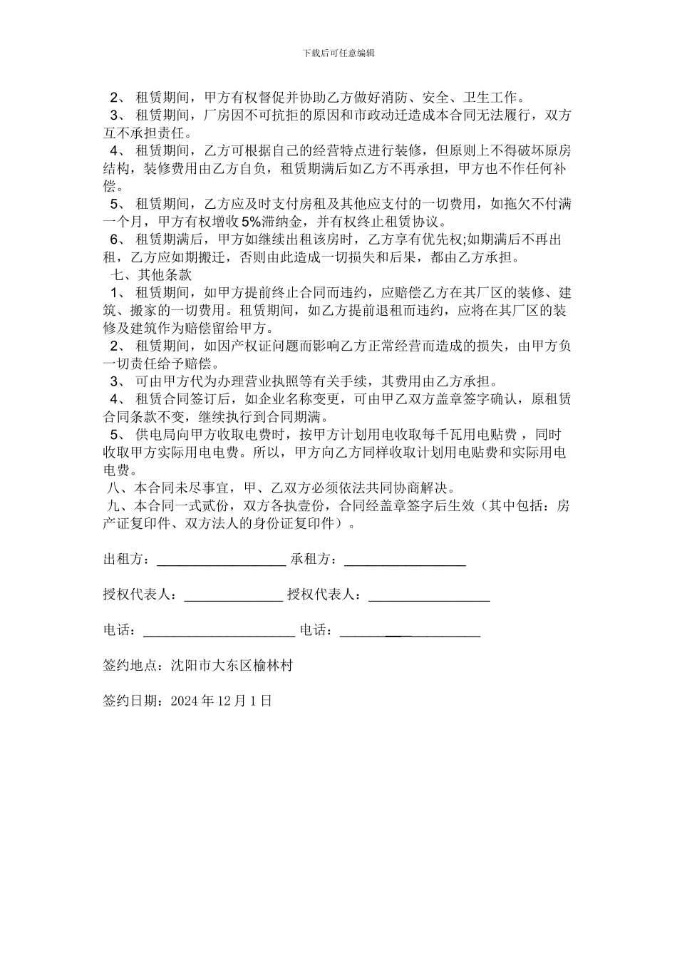 厂房合同-Microsoft-Word-文档_第2页