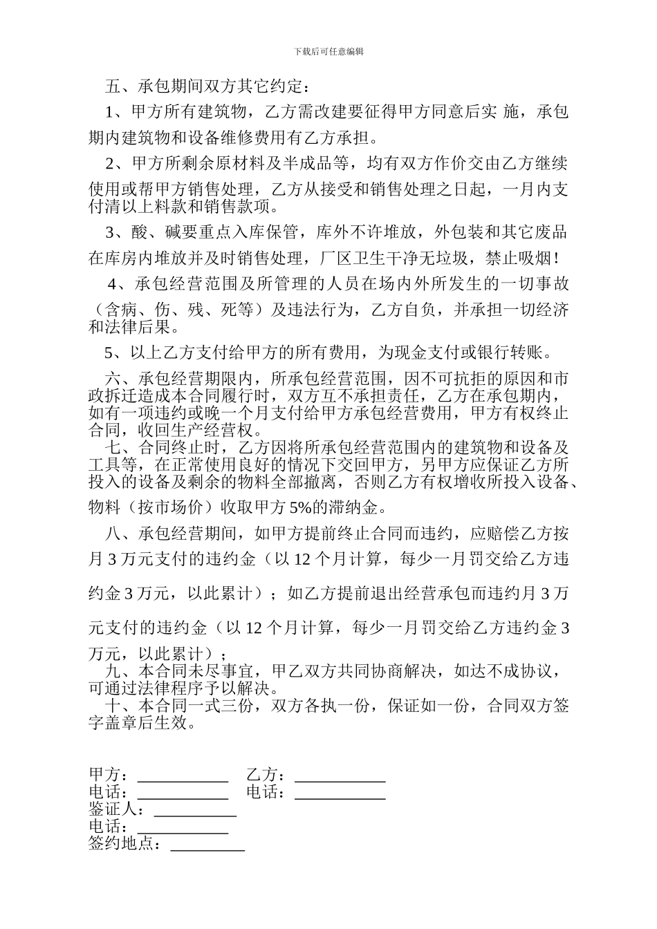 厂房和设备承包经营合同_第2页