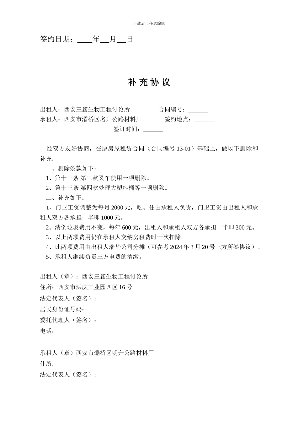 厂房和设备承包经营合同_第3页