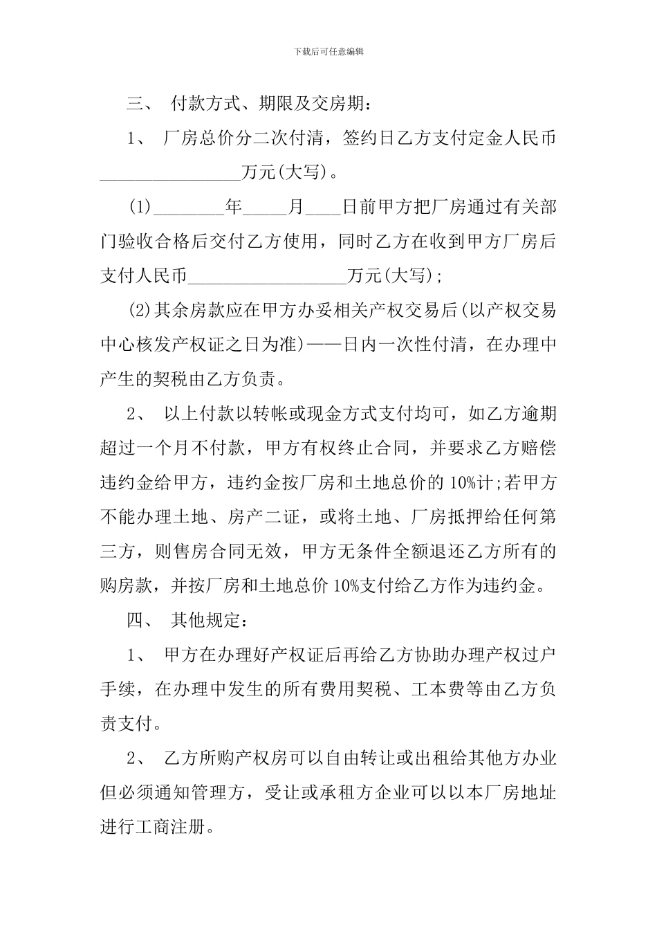 厂房土地买卖合同范本_第2页