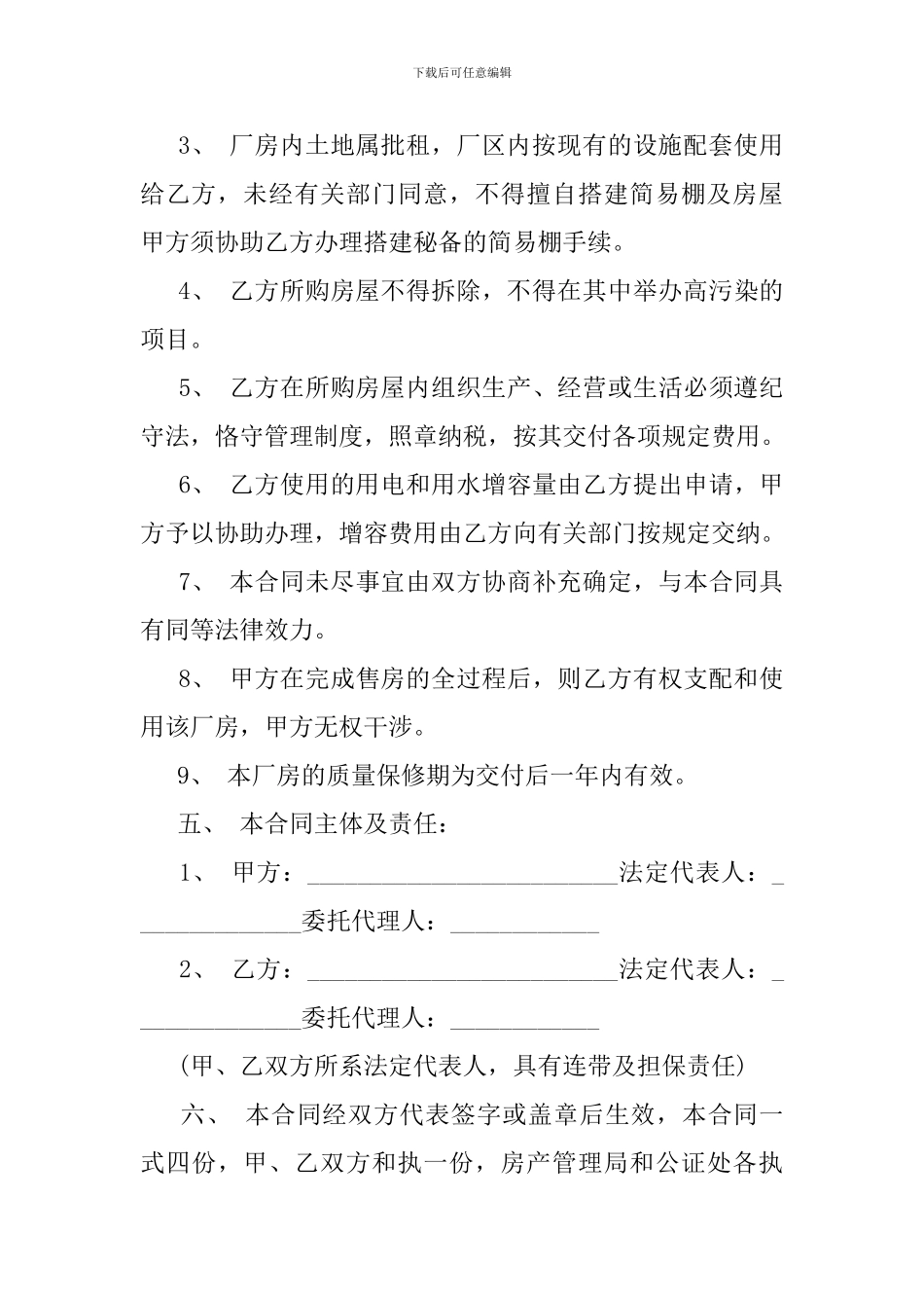 厂房土地买卖合同范本_第3页