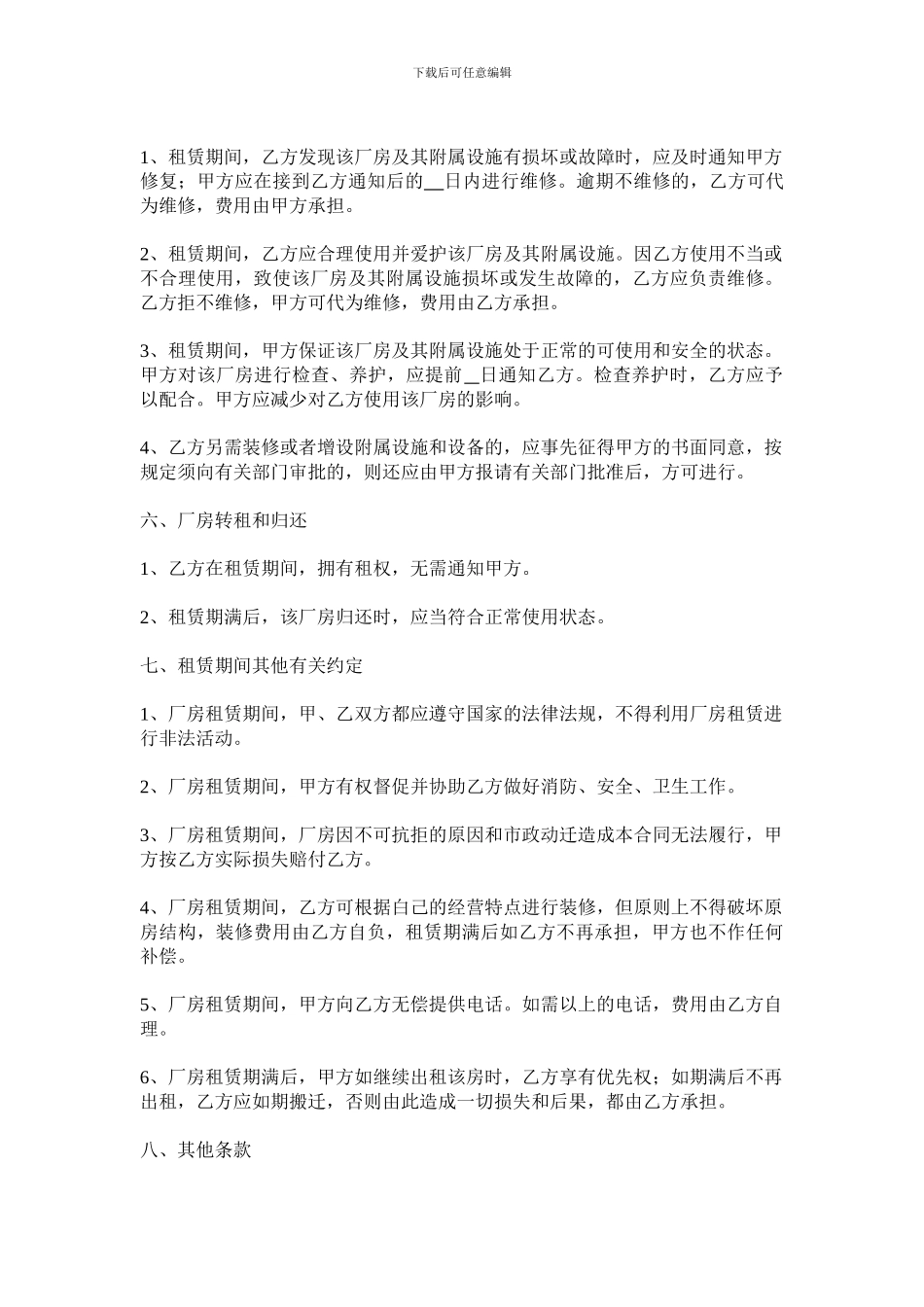 厂房土地租赁合同_第2页