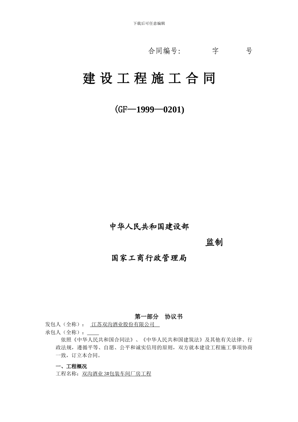 厂房合同范本_第1页