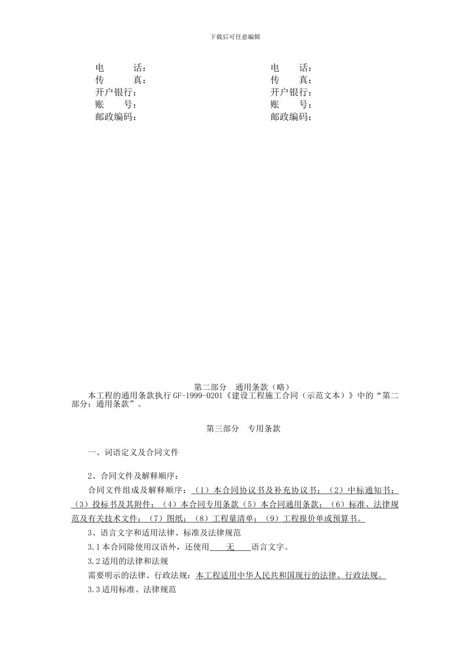 厂房合同范本_第3页