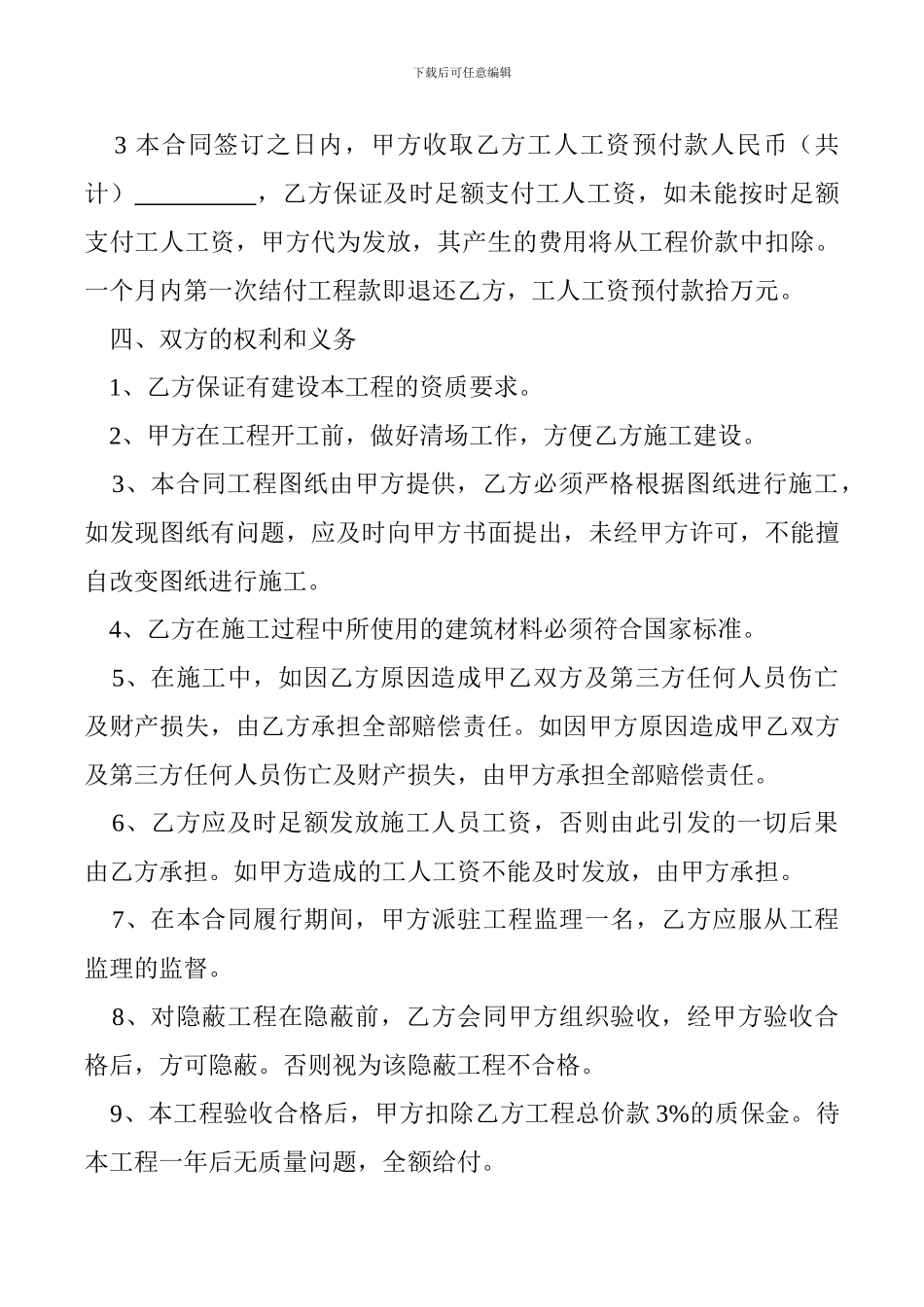 厂房地面硬化建设工程施工合同_第2页