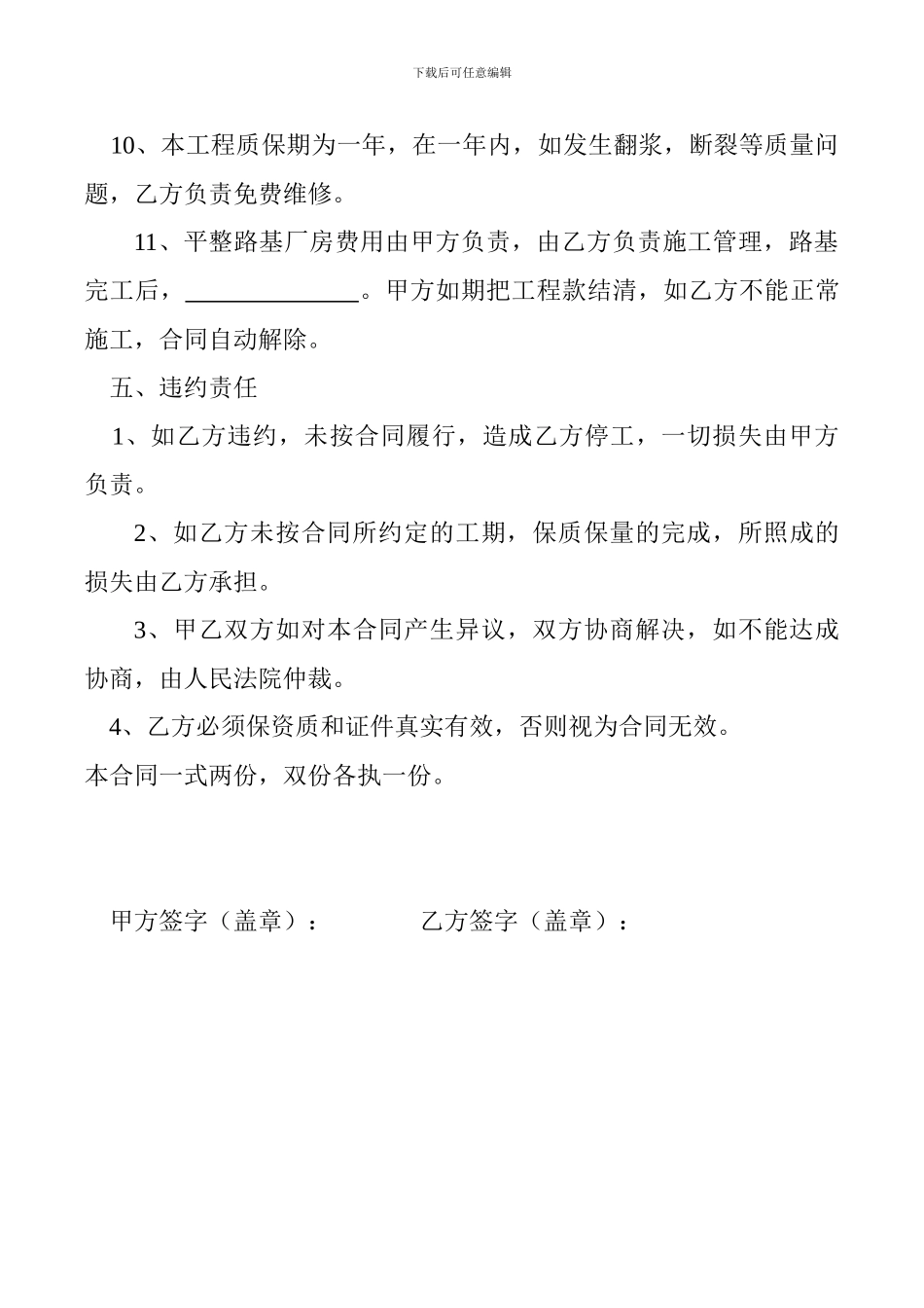 厂房地面硬化建设工程施工合同_第3页