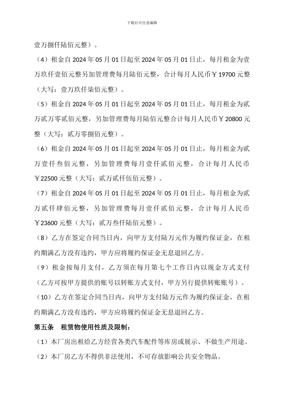 厂房土地租赁合同_第2页