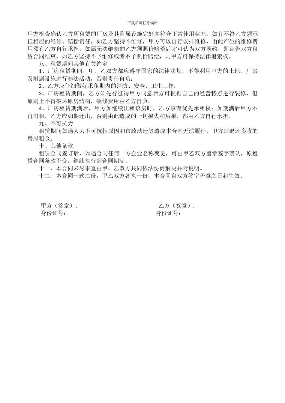 厂房土地租赁合同书_第2页