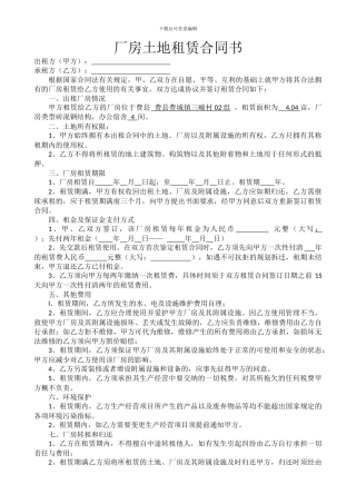 厂房土地租赁合同书