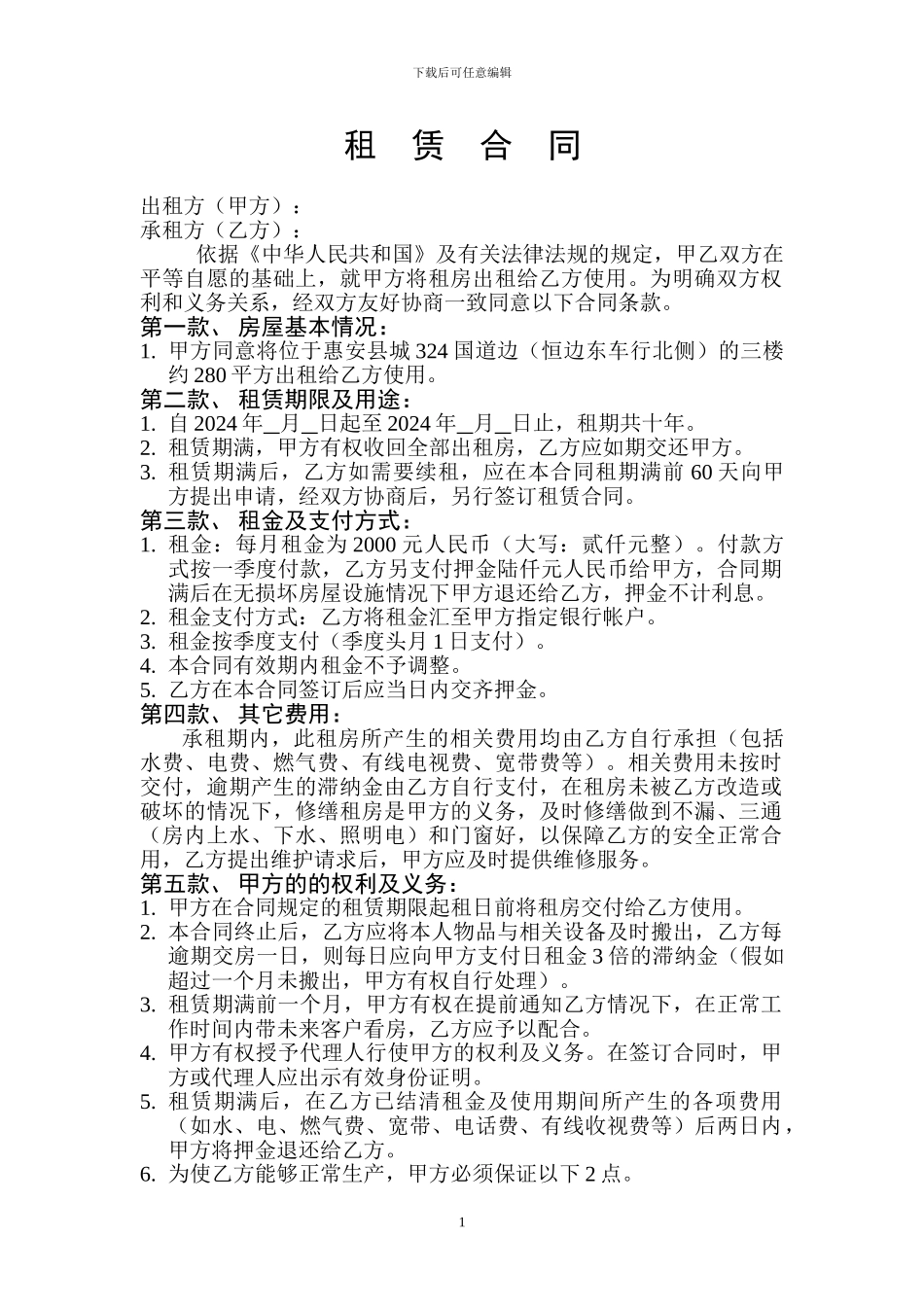 厂房场地租赁合同(恒鑫)_第2页