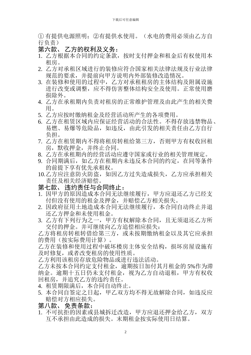 厂房场地租赁合同(恒鑫)_第3页