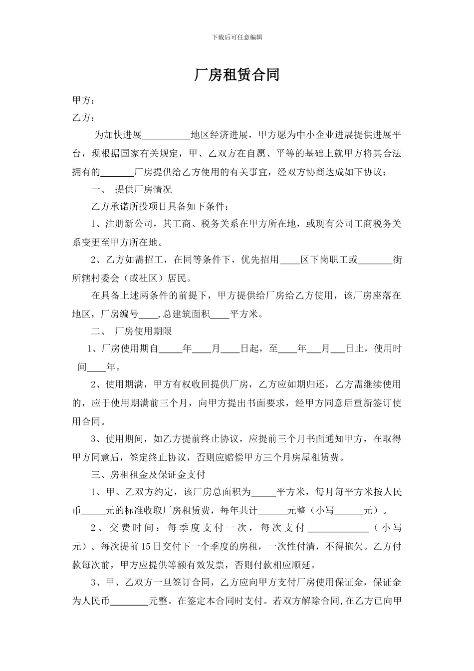 厂房场地物业租赁合同_第1页