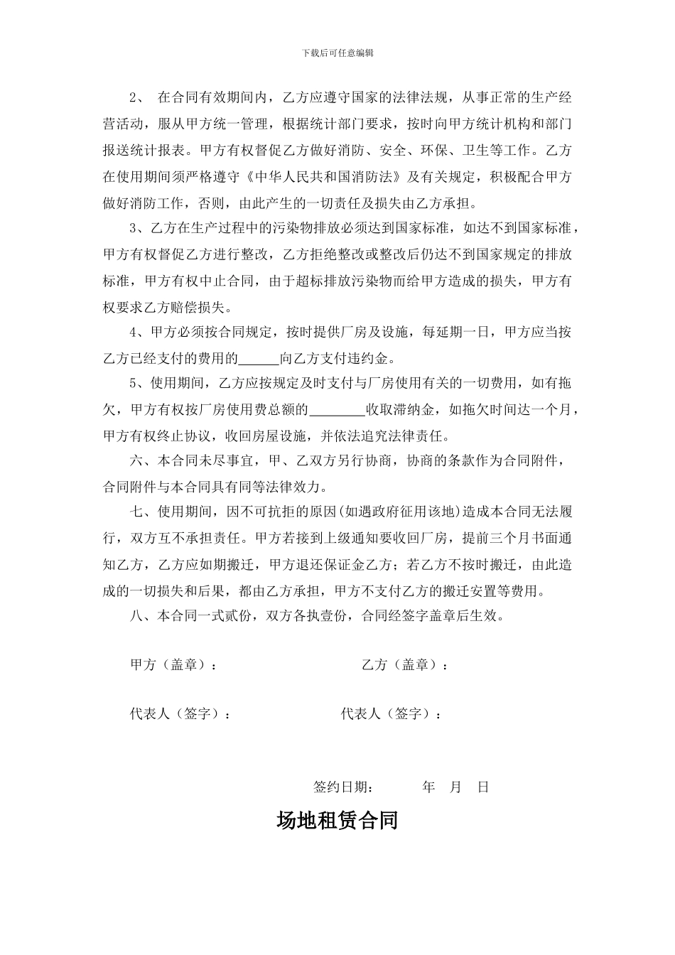 厂房场地物业租赁合同_第3页