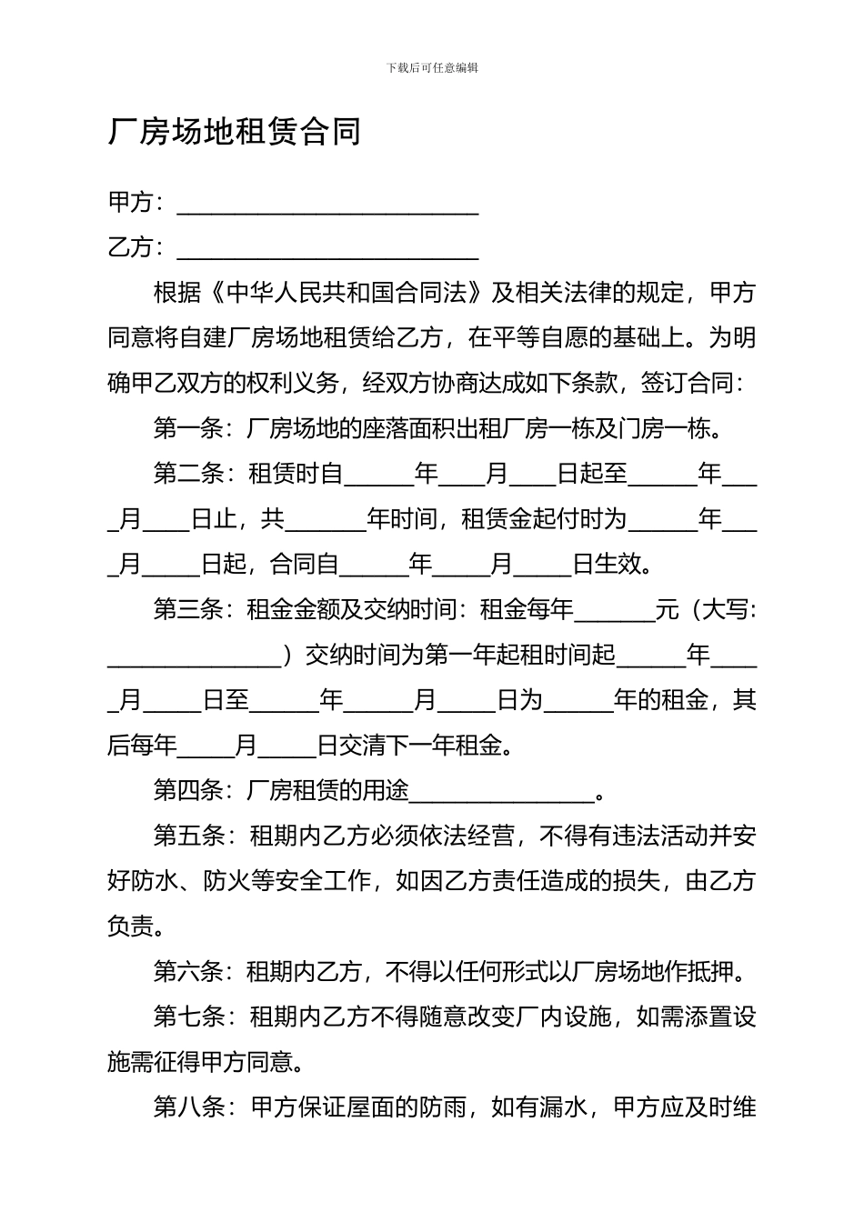 厂房场地租赁合同_第1页