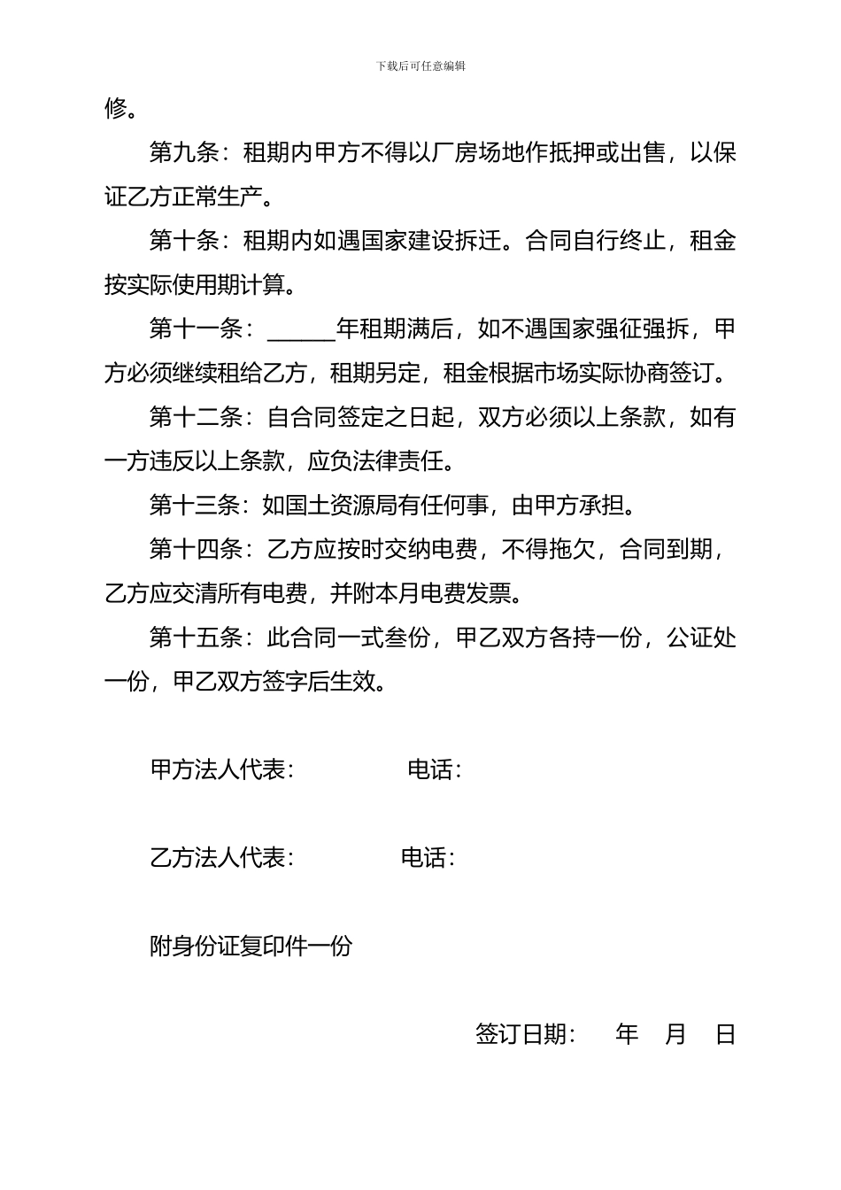 厂房场地租赁合同_第2页