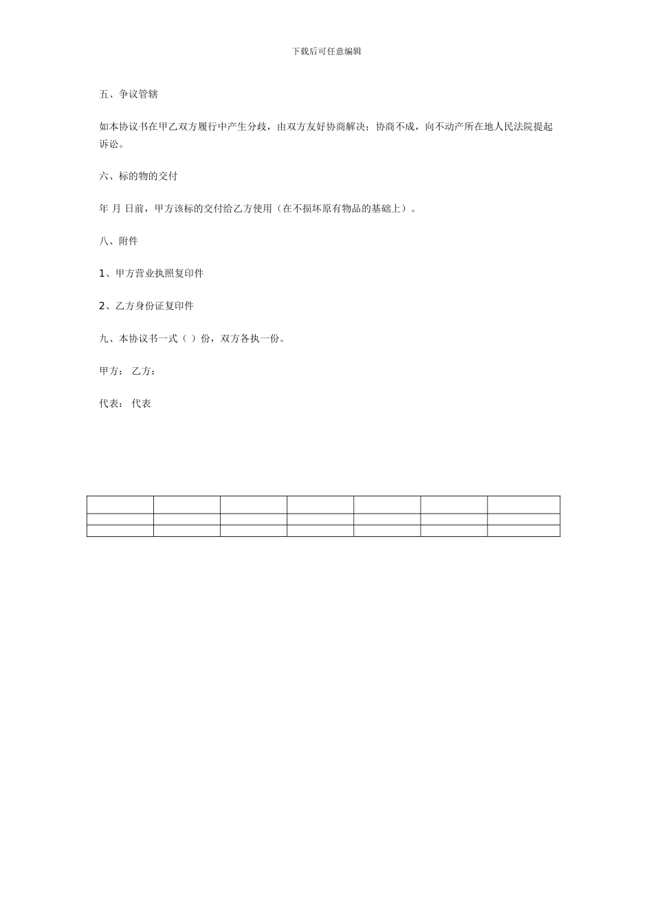 厂房工业用地转让协议书_第2页