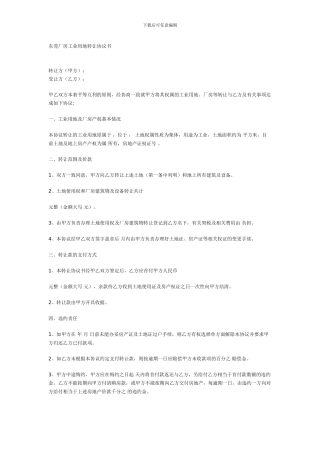 厂房工业用地转让协议书