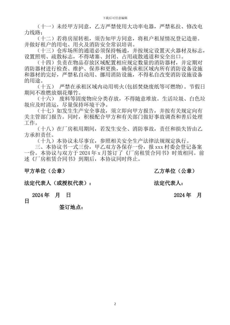 厂房安全生产责任书_第2页