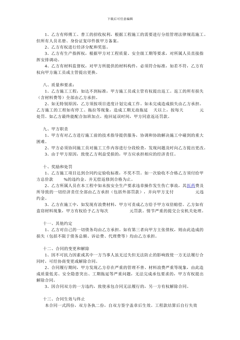 厂房基础工程承包合同_第2页
