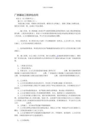 厂房基础工程承包合同