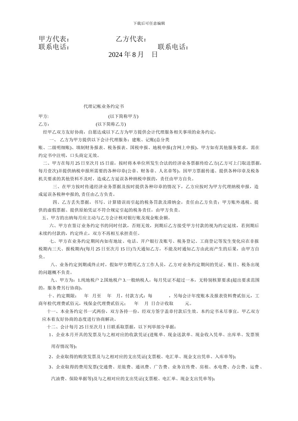 厂房屋顶维修施工合同‘_第2页
