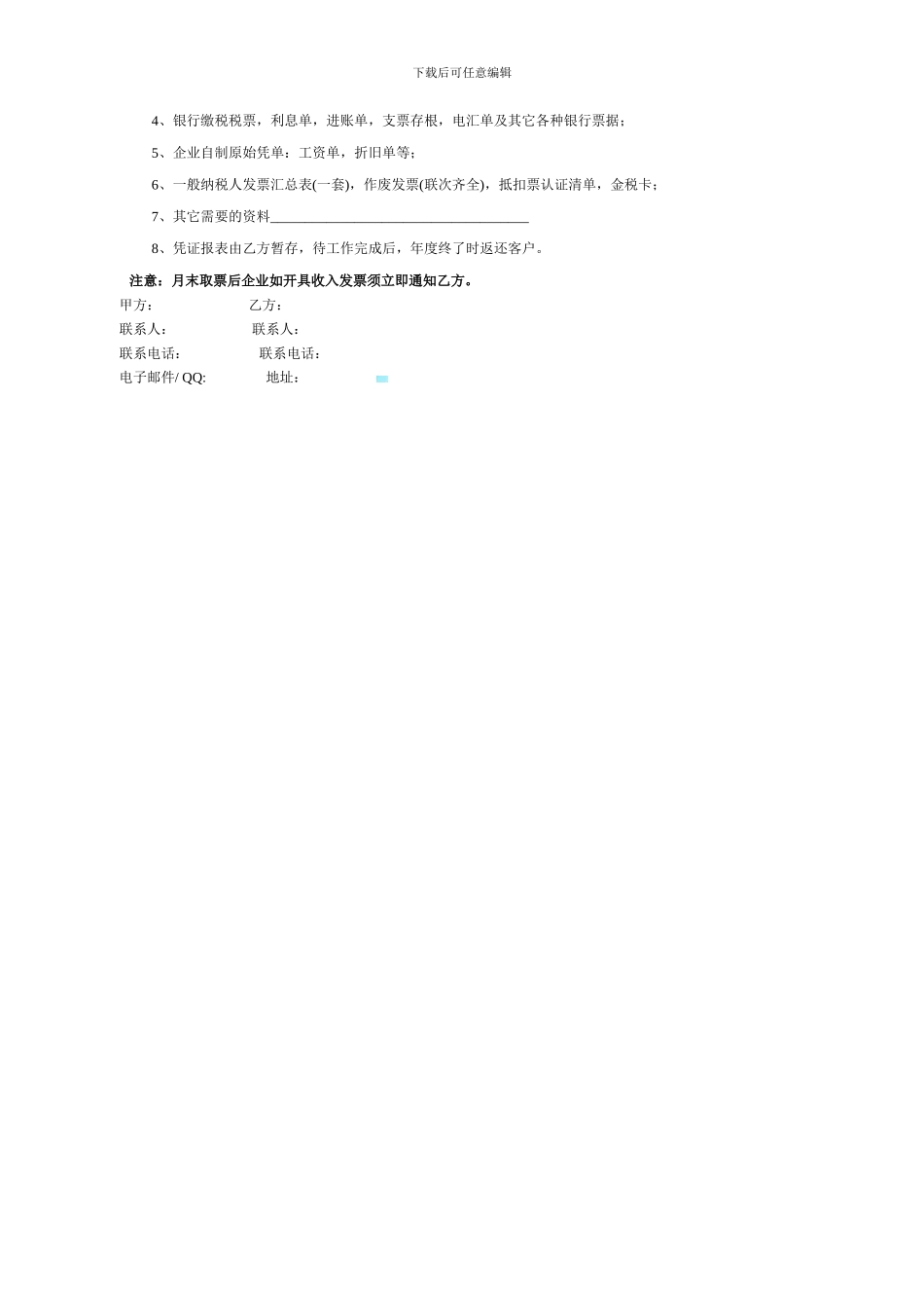 厂房屋顶维修施工合同‘_第3页