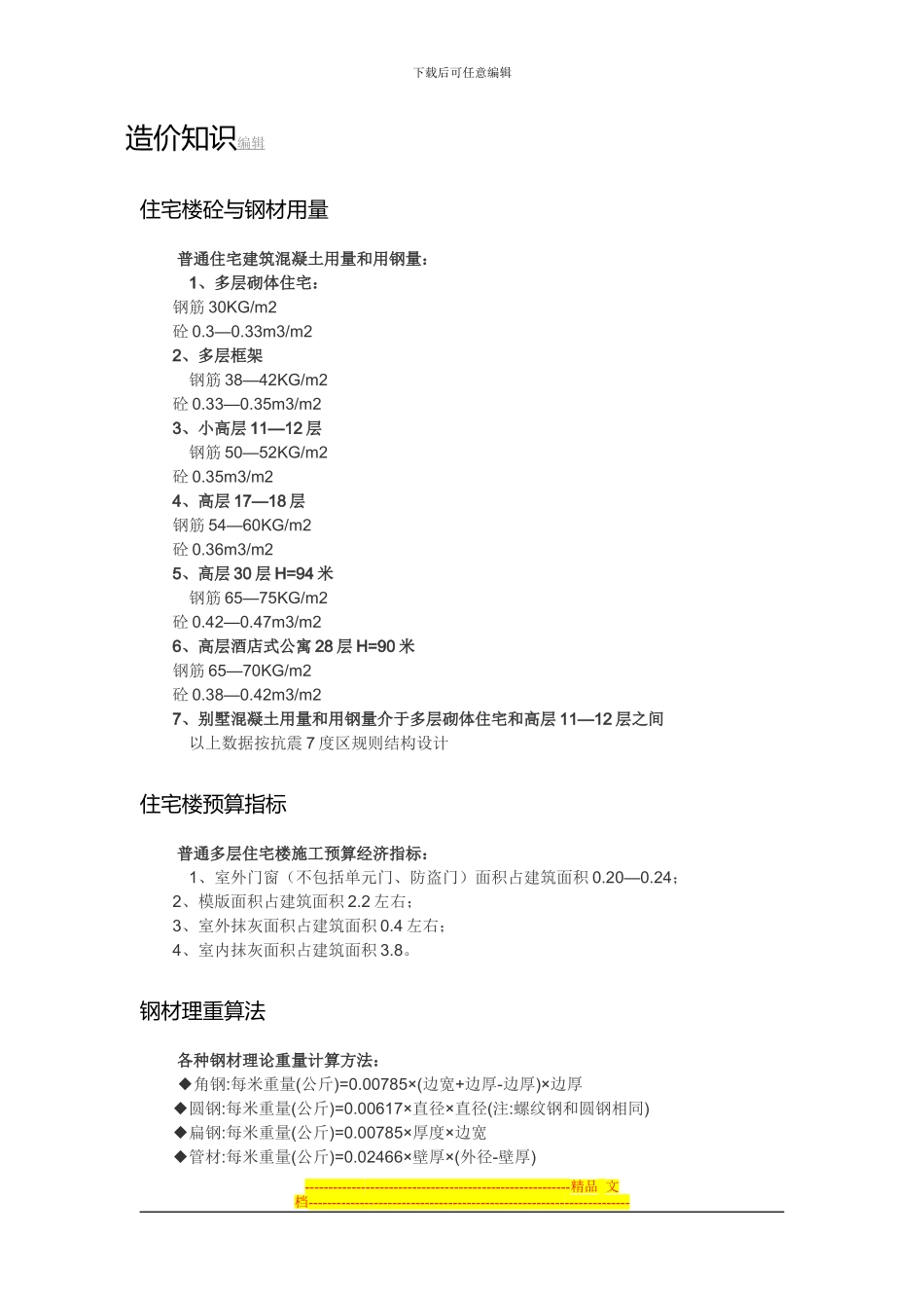 厂房建设合同_第1页