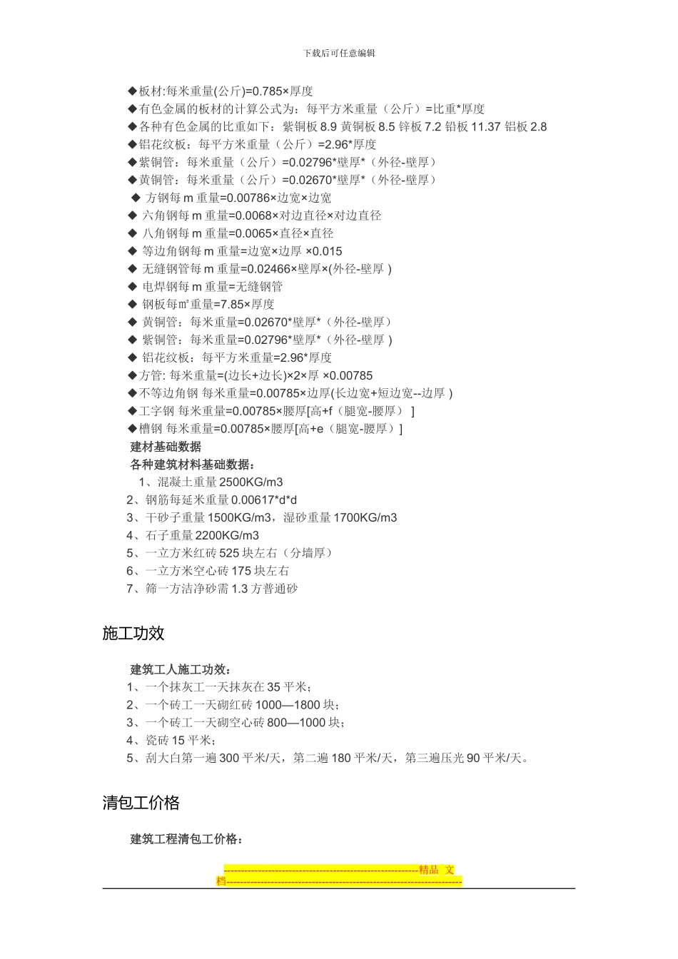 厂房建设合同_第2页