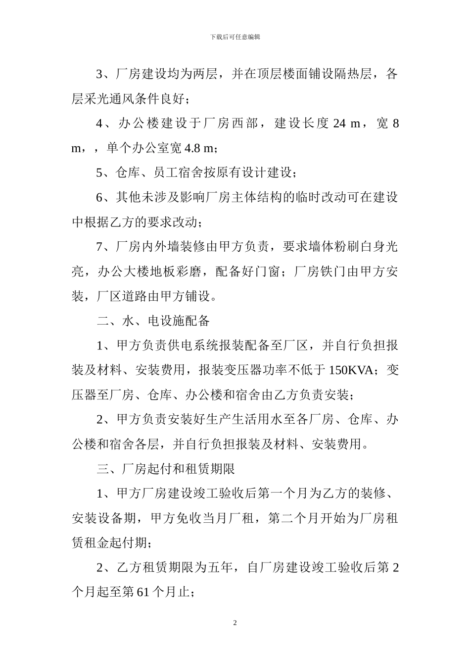 厂房建设租用合作_第2页