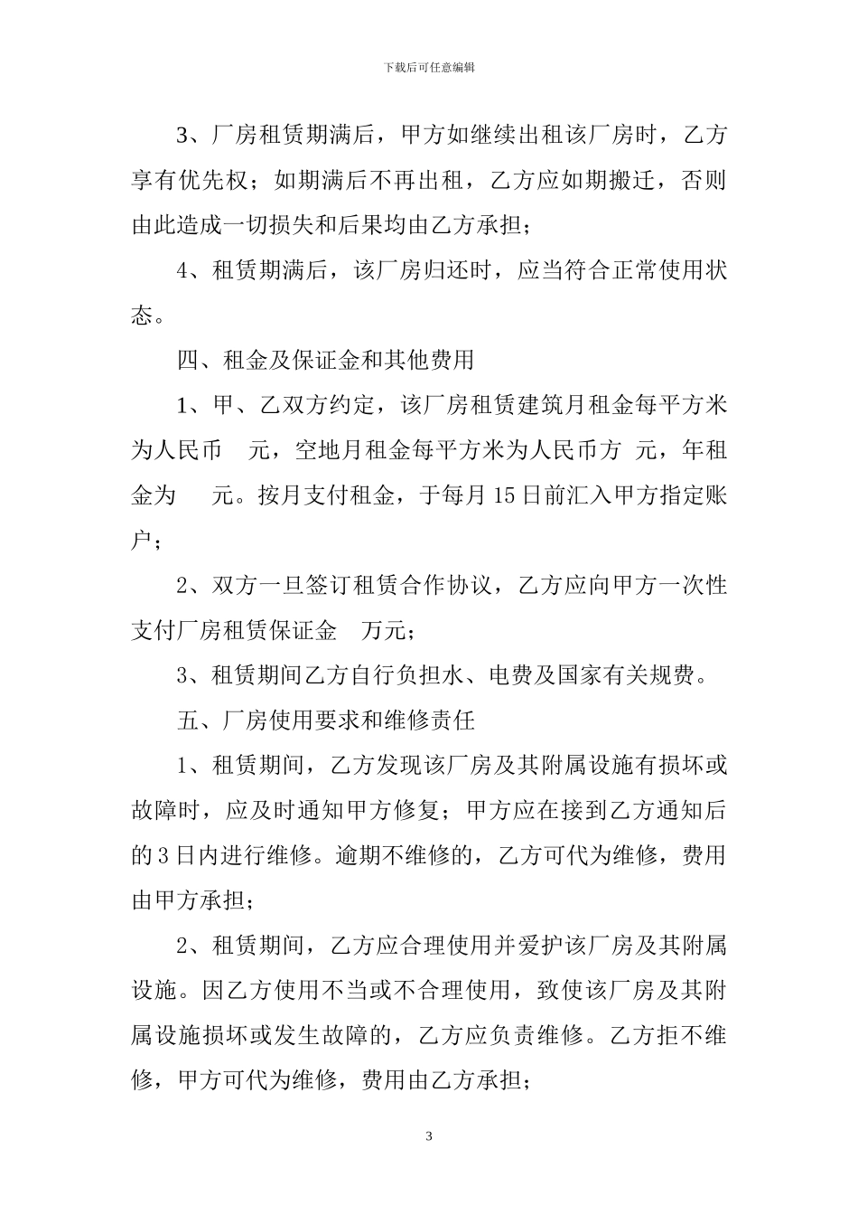 厂房建设租用合作_第3页