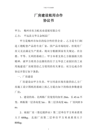 厂房建设租用合作