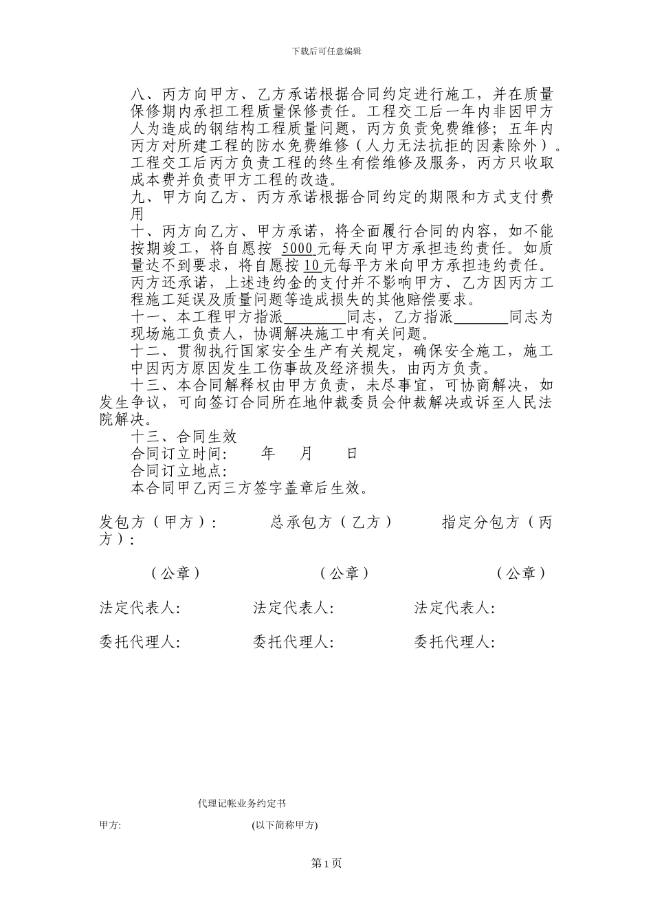 厂房建筑施工合同_第2页