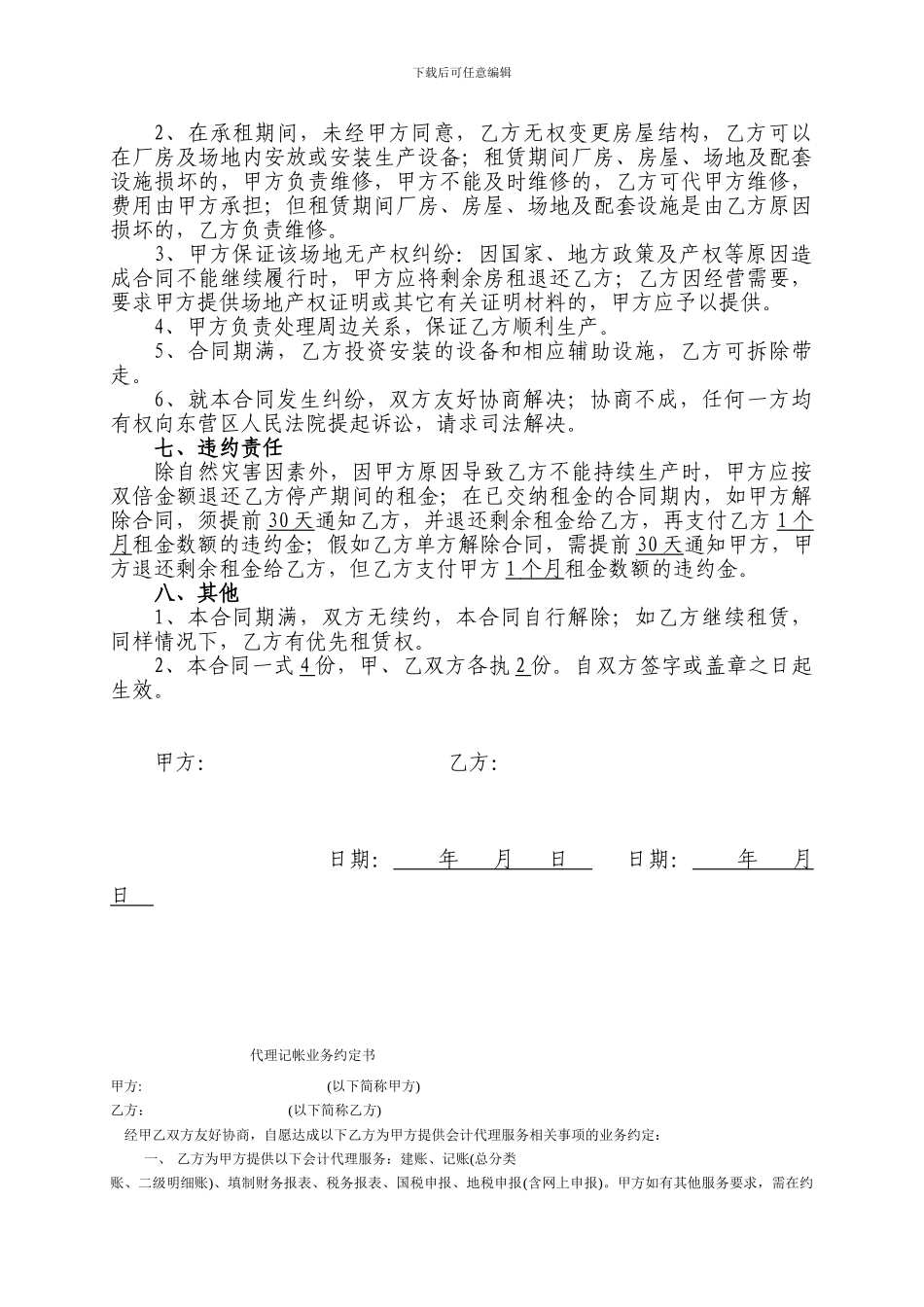 厂房房屋整院租赁合同_第2页