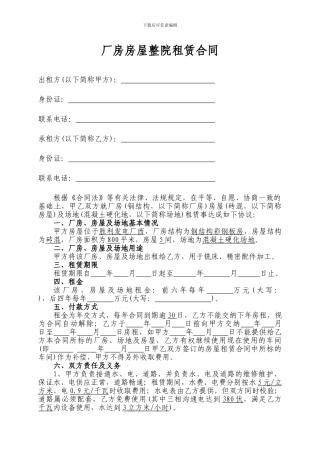 厂房房屋整院租赁合同
